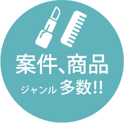 登録広告数0,000万件以上の実績